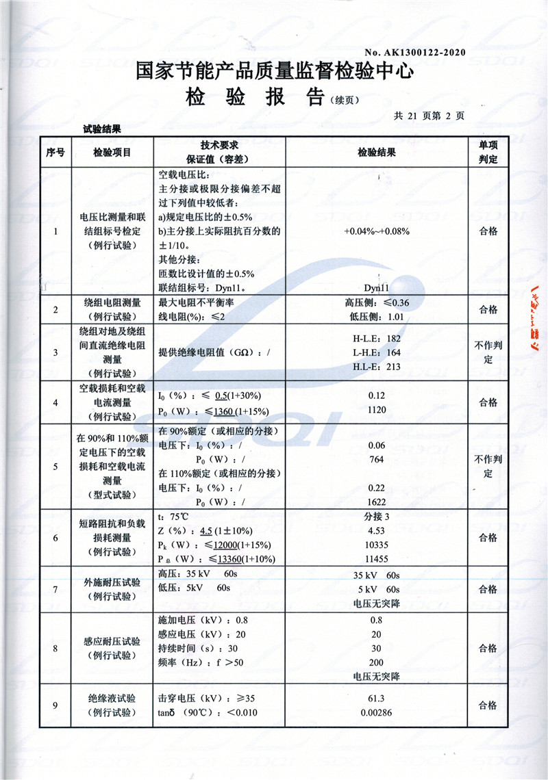 高低压试验报告-S11-1250长寿长寿长寿油浸式变压器-2.jpg